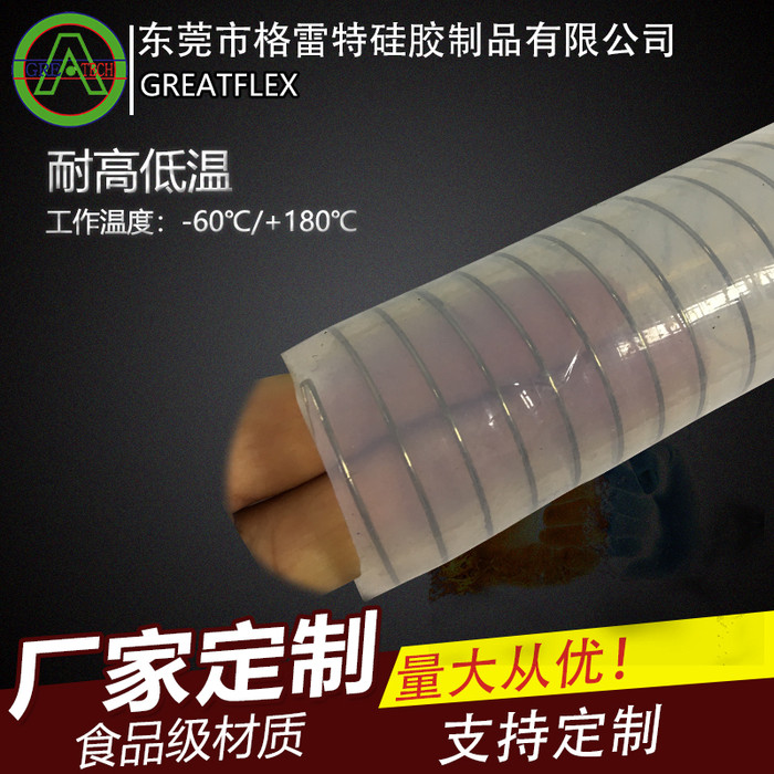 格雷特 透明 FU00 卫生级软管nsf 带钢丝透明硅胶管