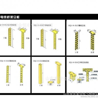 金利恒 XQJ-H-02D 槽钢立柱    槽钢    立柱  立柱底座    槽钢底座   **】