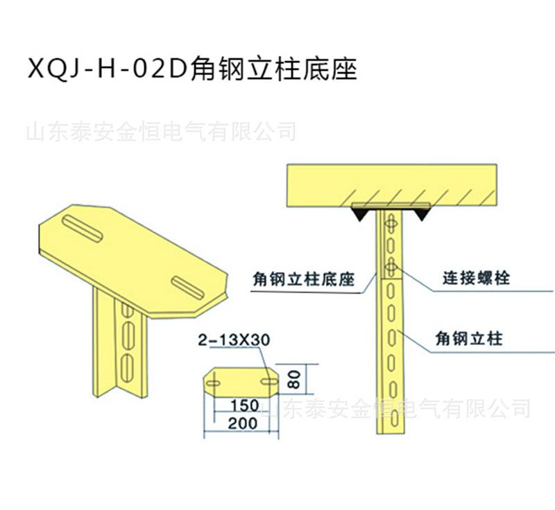 2.3.8 XQJ-H-02D角钢立柱底座