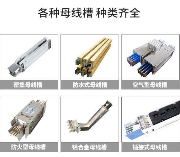 浇筑型防水母线 IP68浇筑密封母线槽 性能稳定图5